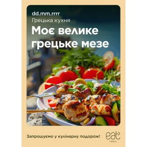 Plakat A4 Kuchnia grecka UA