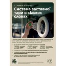 Plakat A1 System kaucyjny w pigułce UA