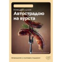 Plakat A4 zmywalny Kuchnia niemiecka potrawa UA