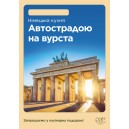 Plakat A1 zmywalny Kuchnia niemiecka kraj UA