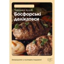 Plakat A1 zmywalny Kuchnia turecka potrawa UA