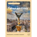 Plakat A4 zmywalny Kuchnia ukraińska kraj UA